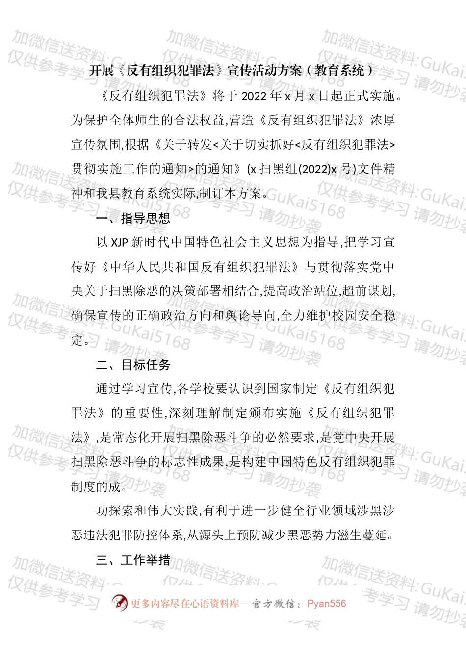 开展《反有组织犯罪法》宣传活动方案汇编.docx_第2页
