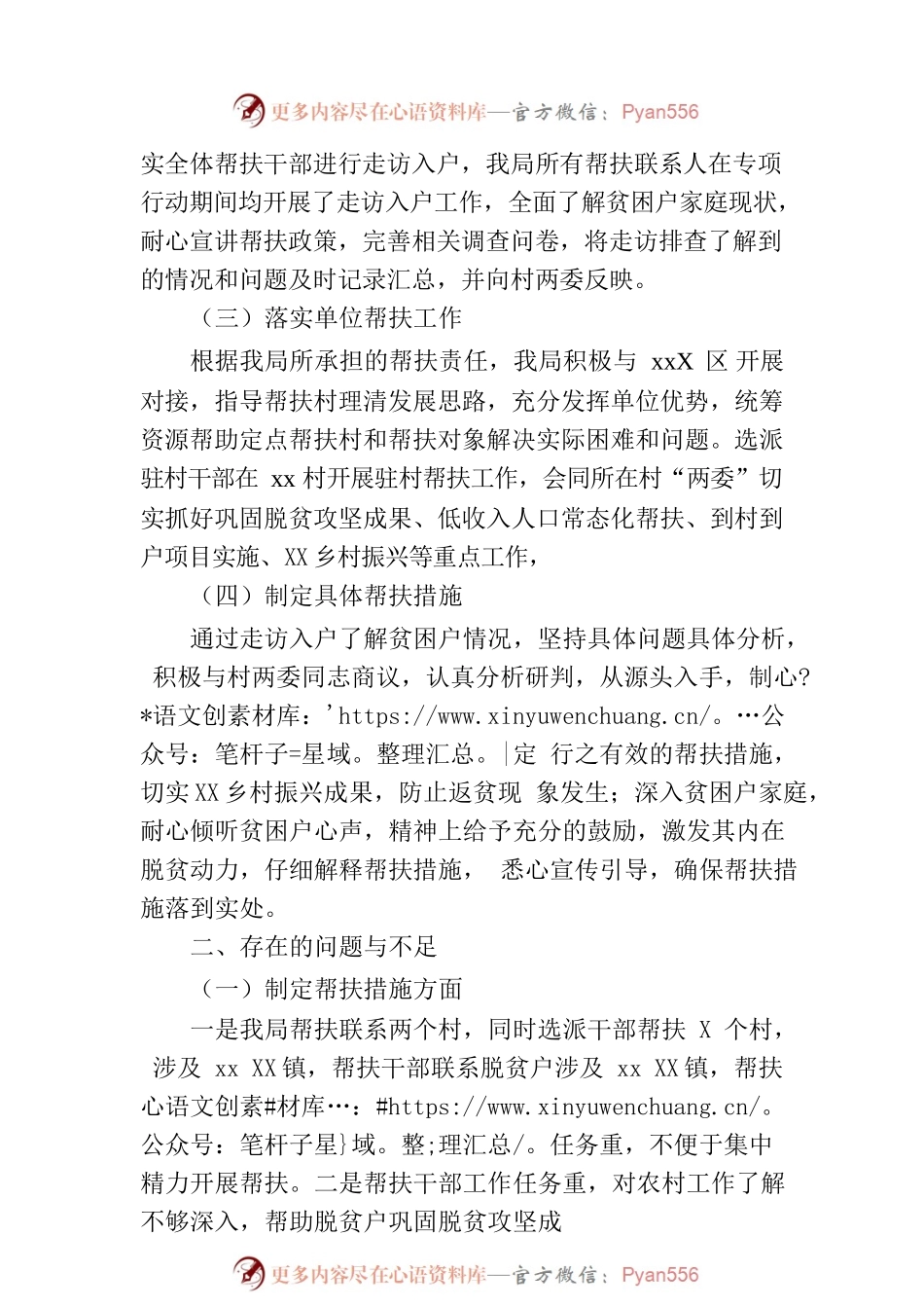 开展巩固拓展脱贫攻坚成果同乡村振兴有效衔接“强基础、补短板、促提升”专项行动工作总结.docx_第2页