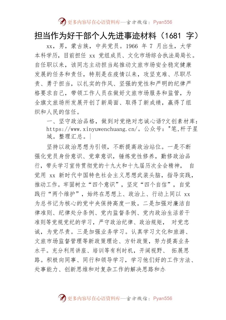 担当作为好干部个人先进事迹材料.docx_第1页