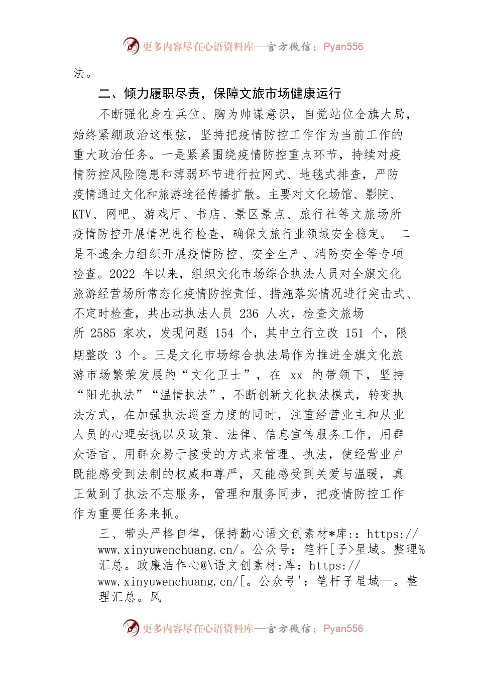 担当作为好干部个人先进事迹材料.docx_第2页