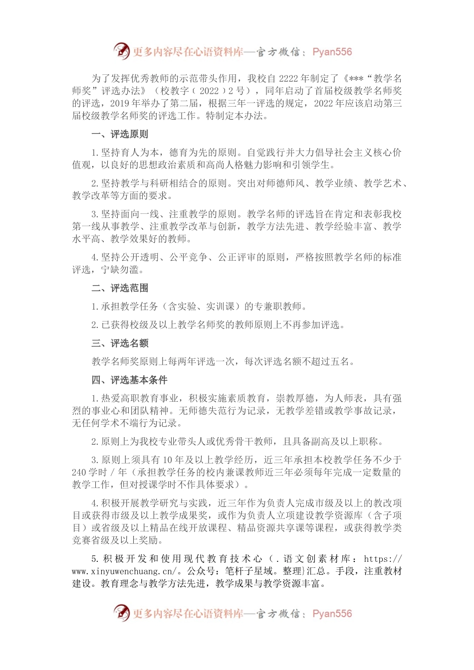 教学名师评选办法.docx_第1页
