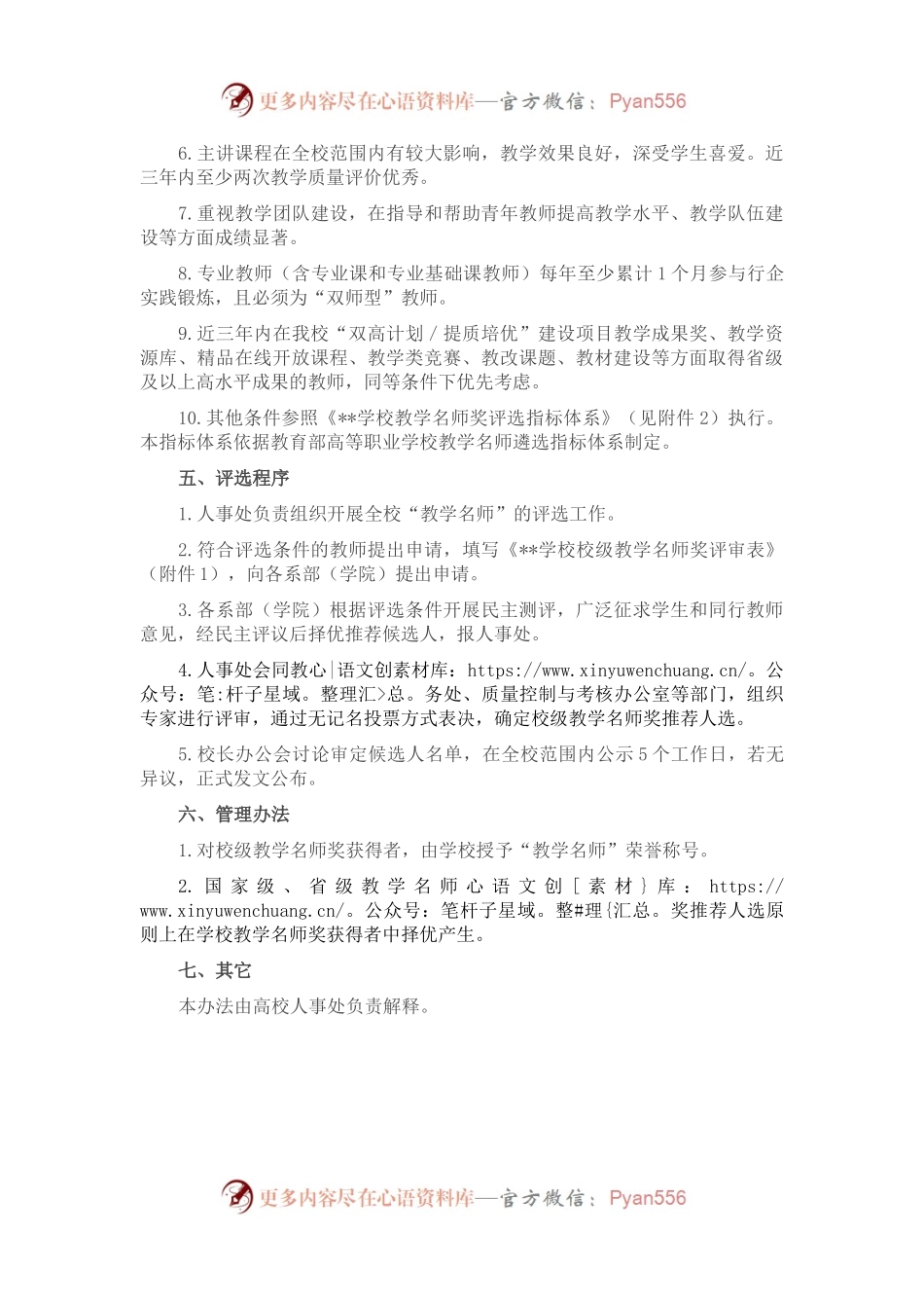 教学名师评选办法.docx_第2页