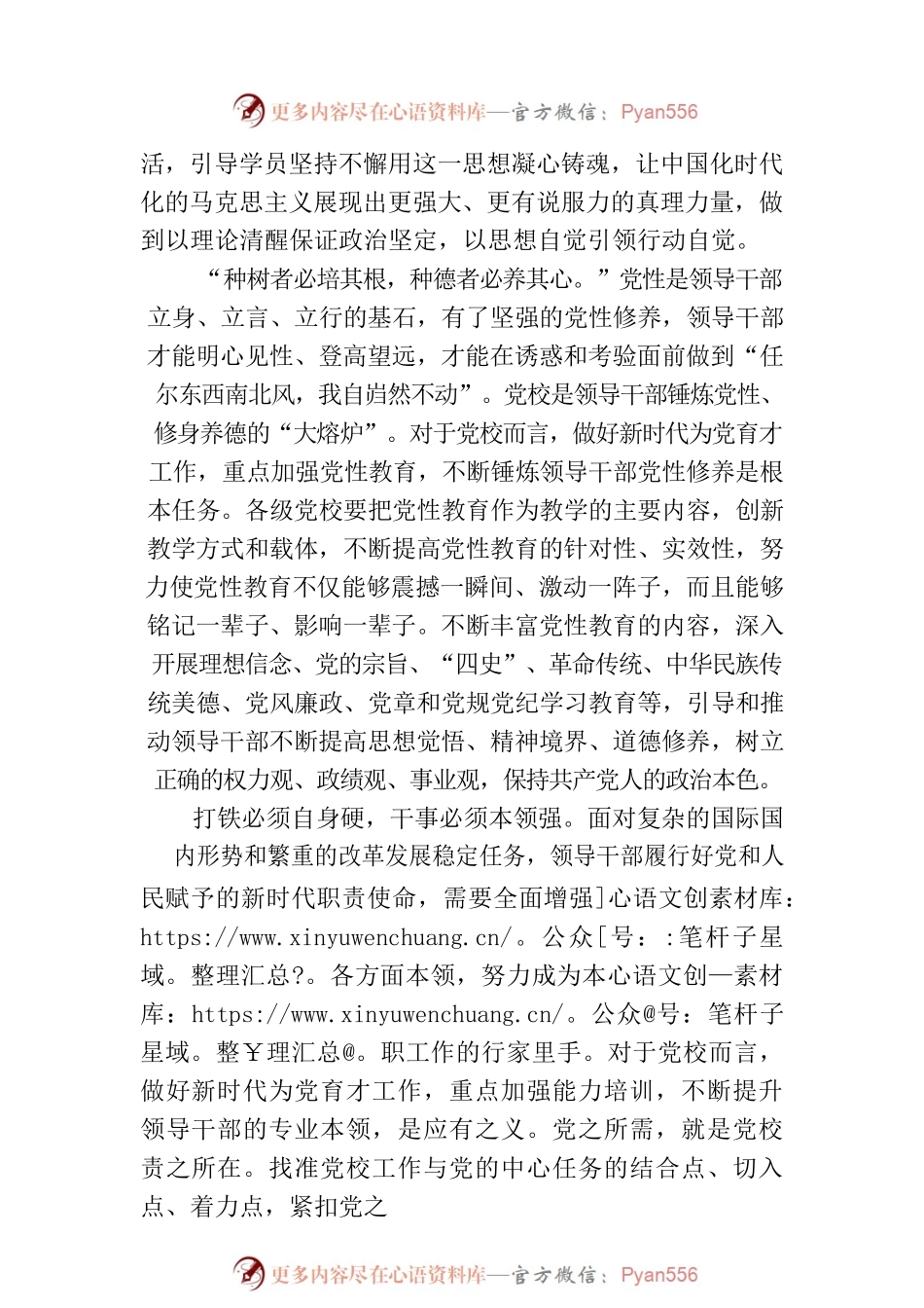 扎实做好新时代为党育才工作.docx_第2页