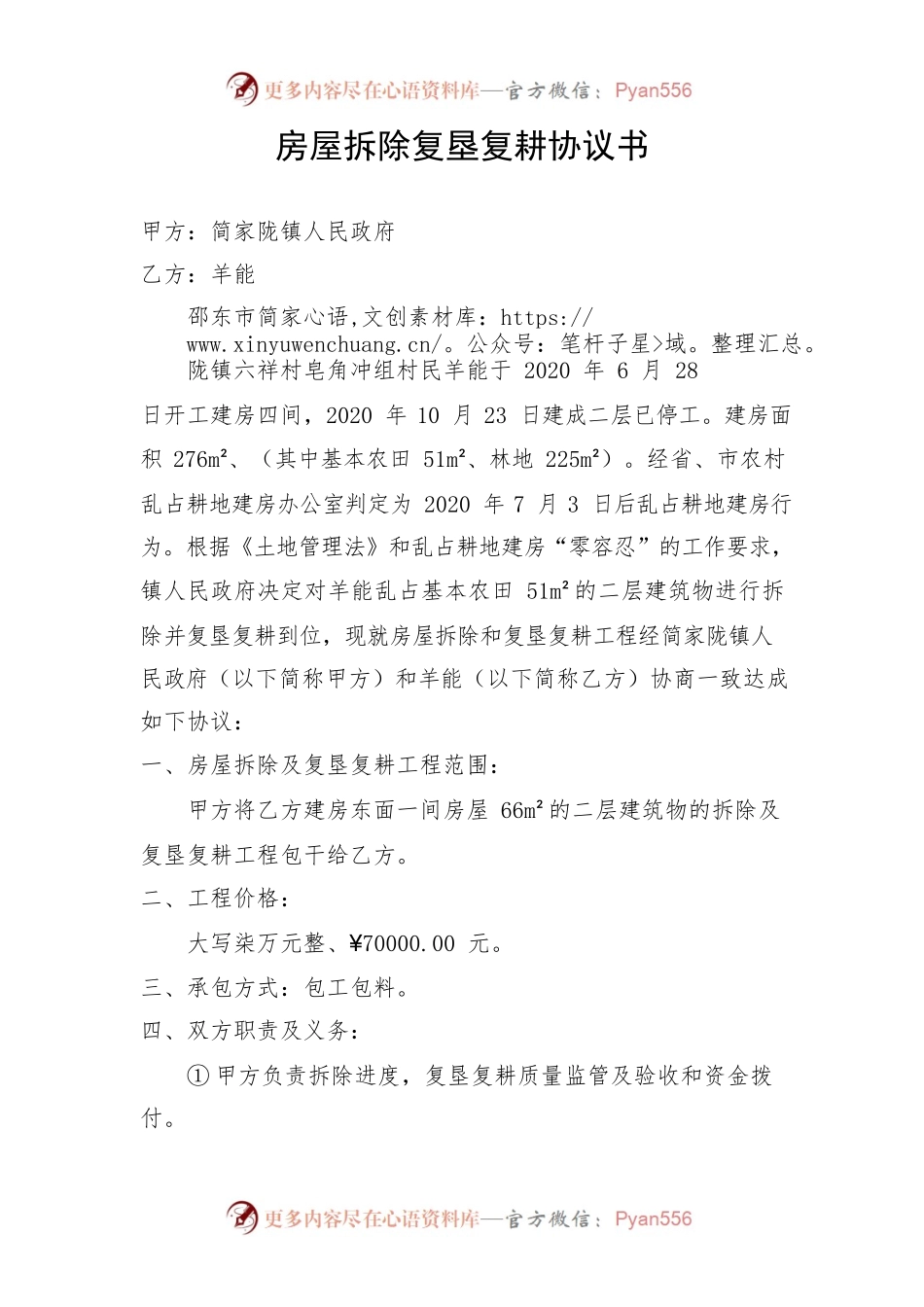 房屋拆除复垦复耕协议书.docx_第1页