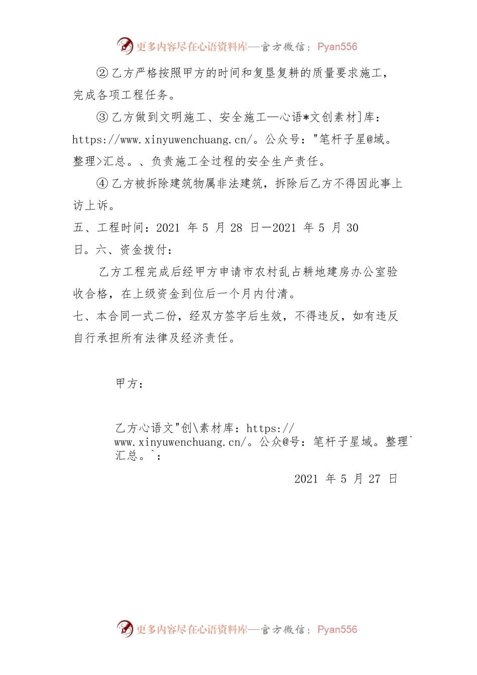 房屋拆除复垦复耕协议书.docx_第2页