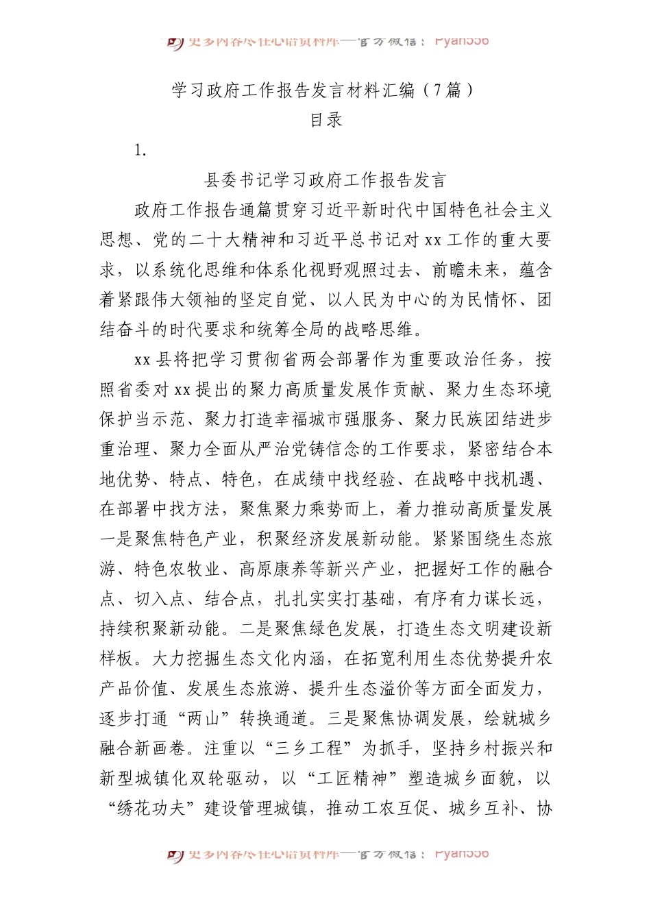 政府工作报告发言7篇.docx_第1页