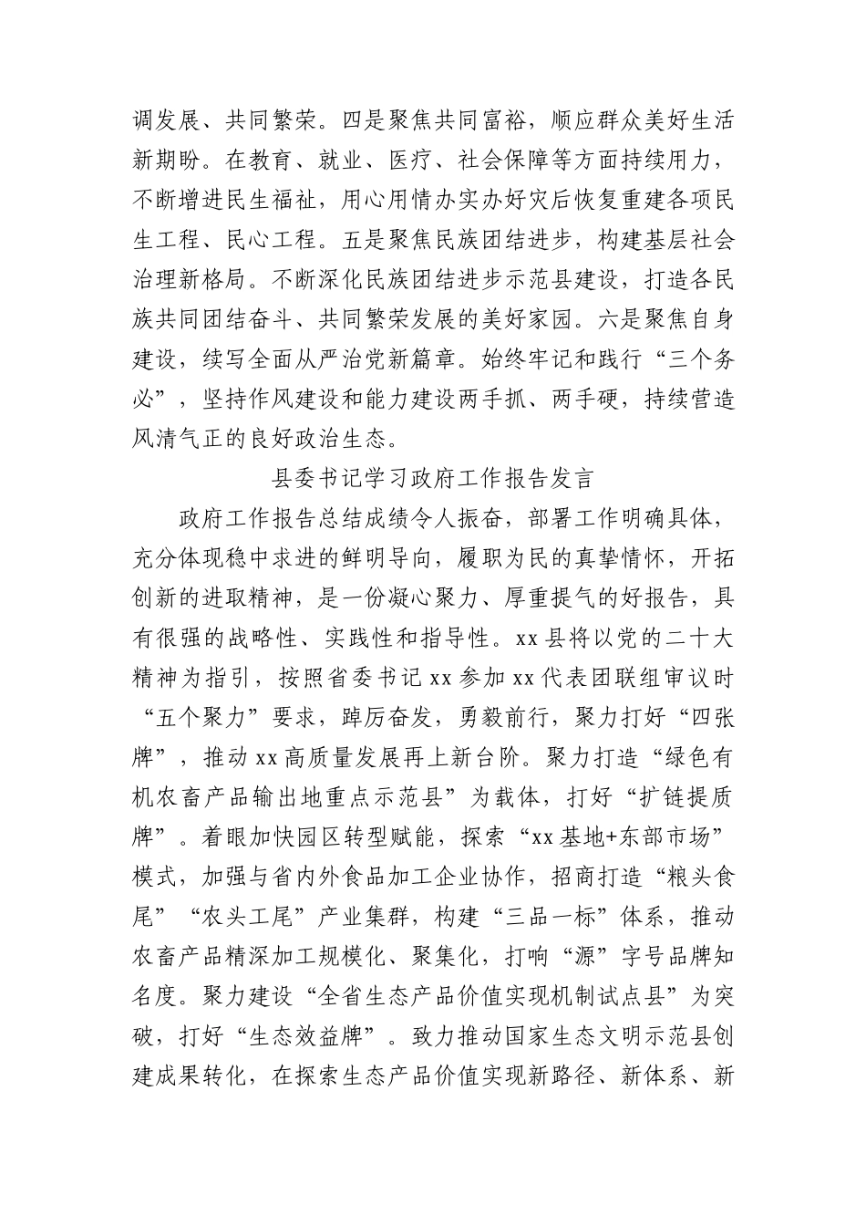 政府工作报告发言7篇.docx_第2页