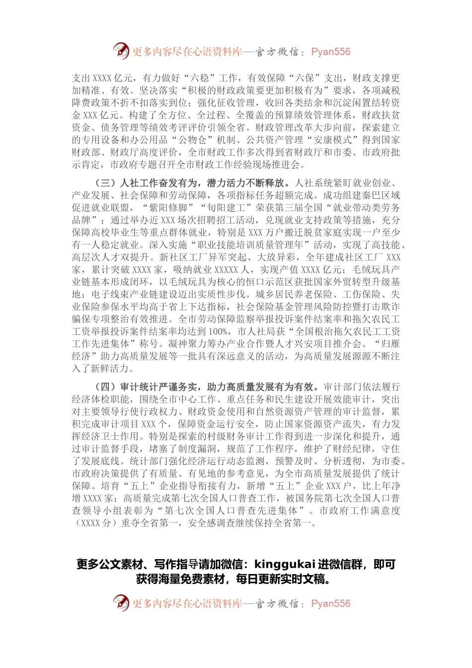 常务副市长在全市发改财经工作会议上的讲话.docx_第2页