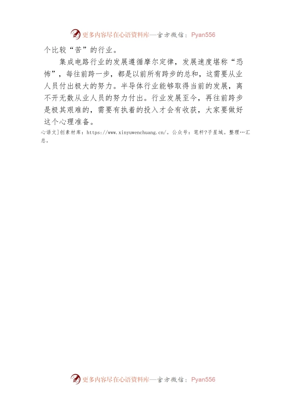 总裁在毕业生入职培训上的讲话（集团公司）.docx_第2页