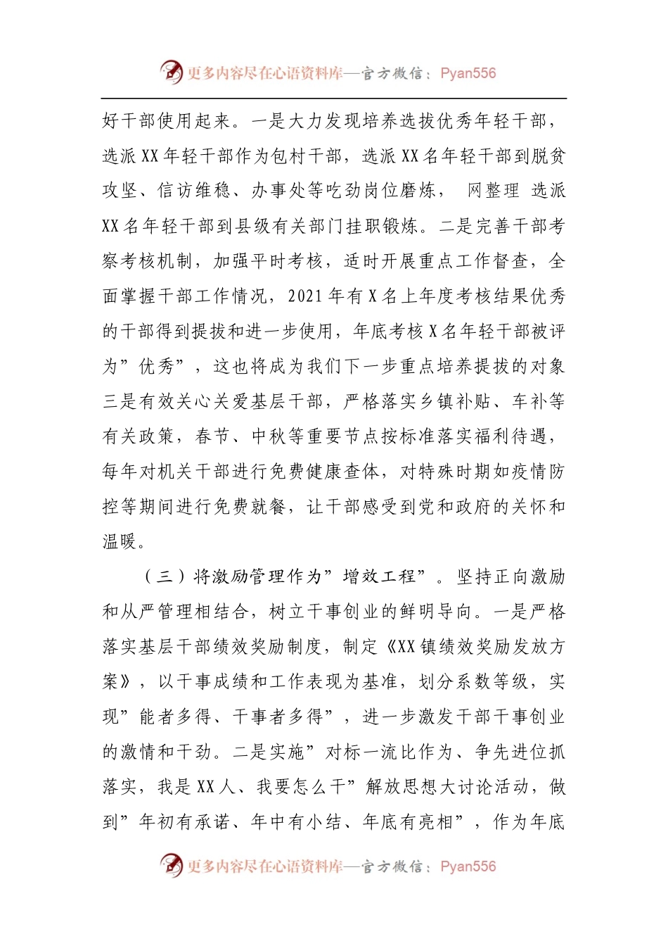 干部队伍建设调研座谈报告[2].docx_第2页