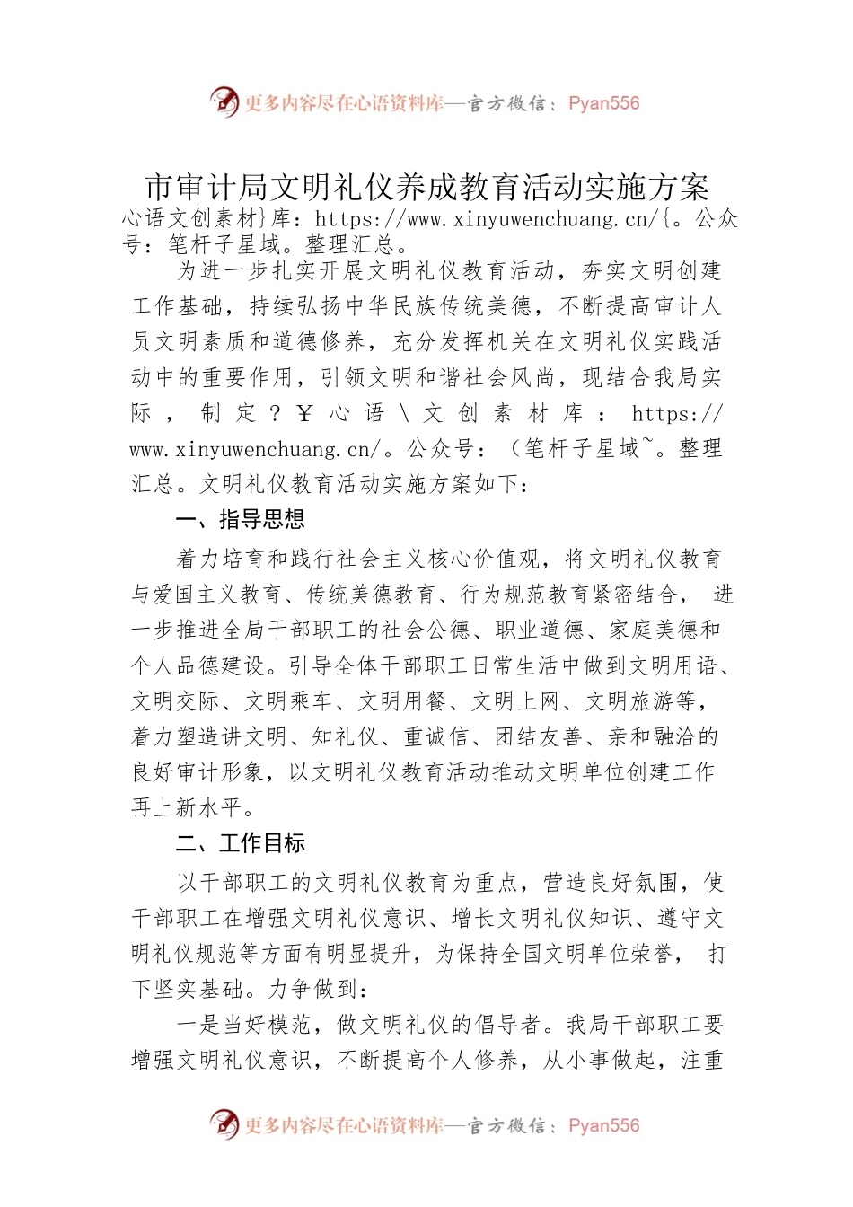 市审计局文明礼仪养成教育活动实施方案.docx_第1页