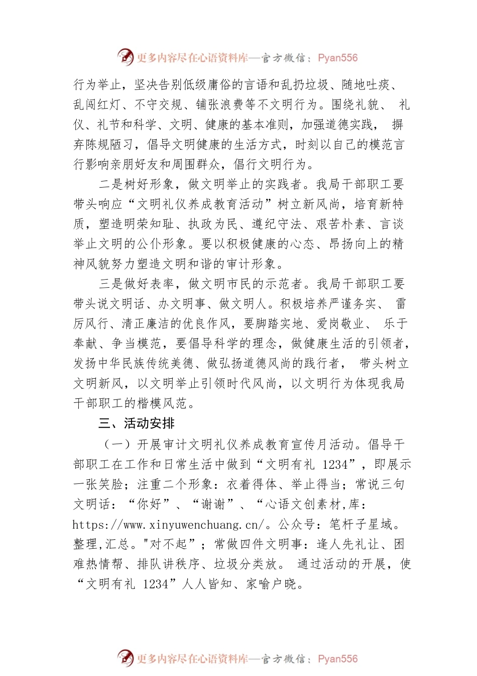 市审计局文明礼仪养成教育活动实施方案.docx_第2页