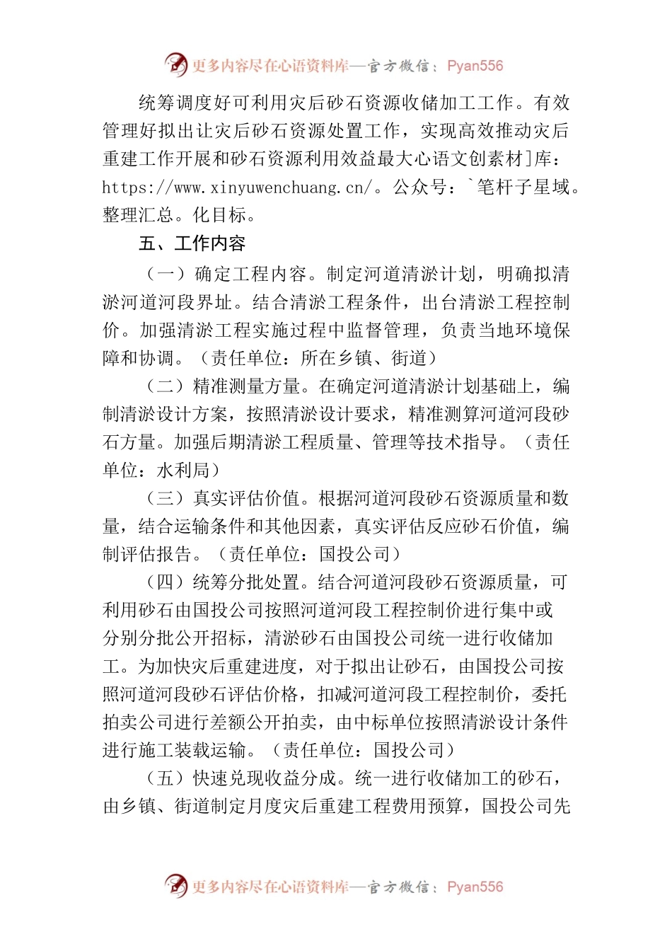 市灾后砂石资源应急处置方案.docx_第2页