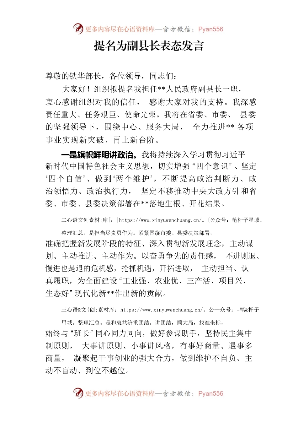 提名为副县长表态发言.docx_第1页