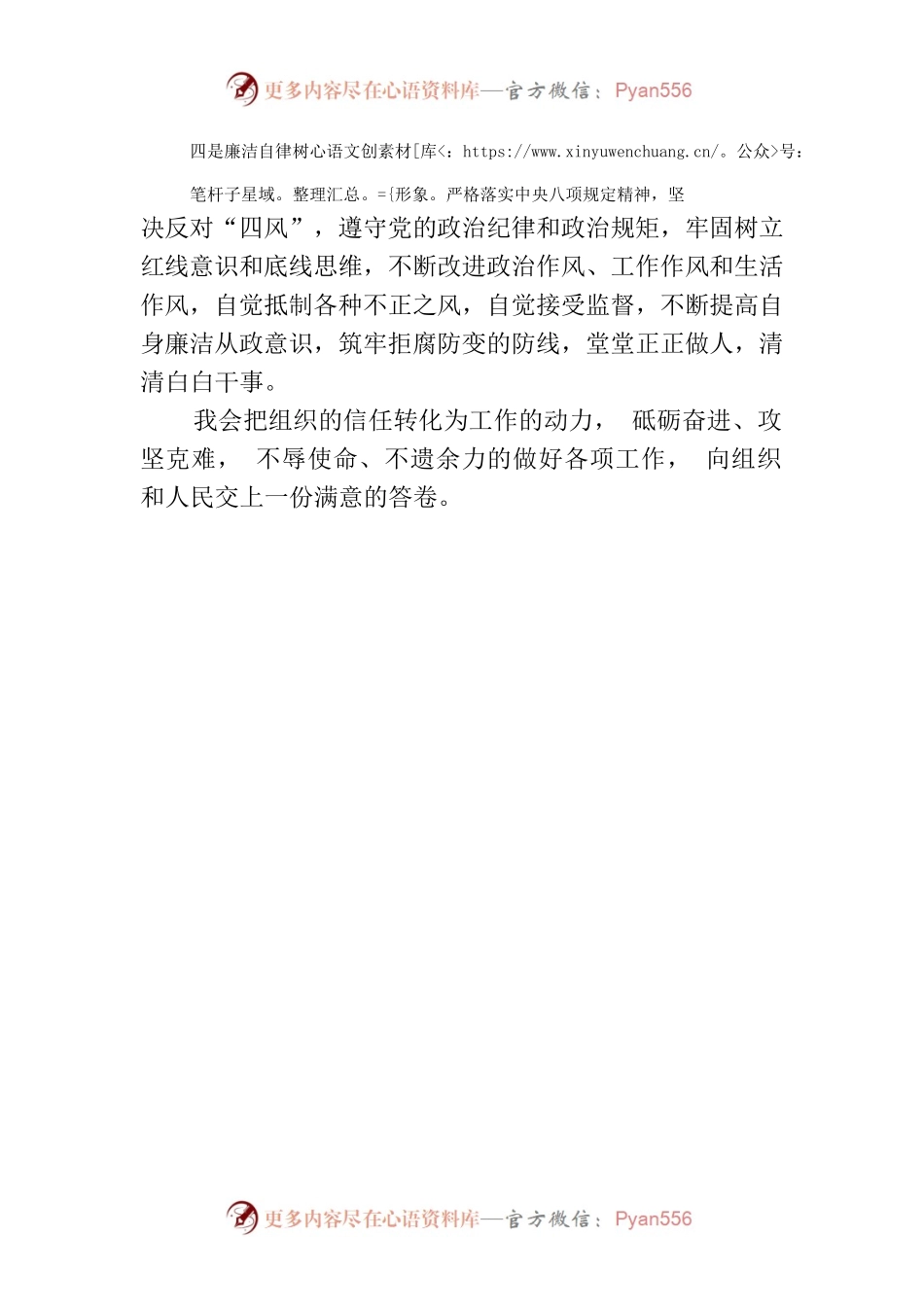 提名为副县长表态发言.docx_第2页