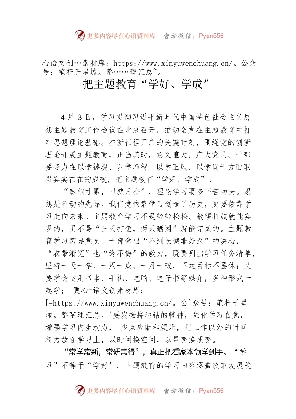把主题教育“学好、学成”.docx_第1页
