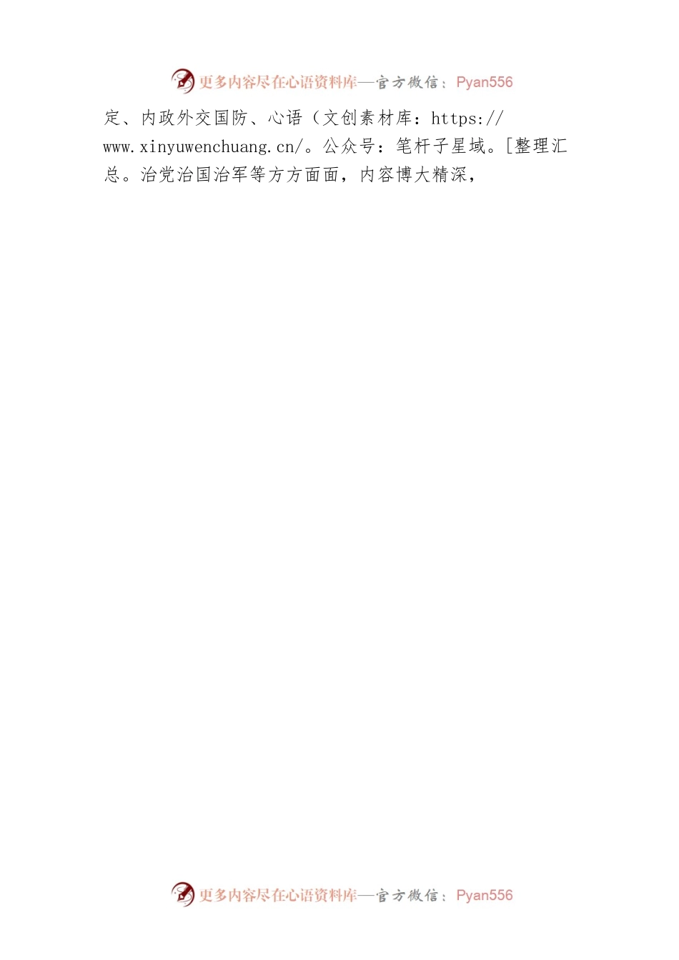 把主题教育“学好、学成”.docx_第2页