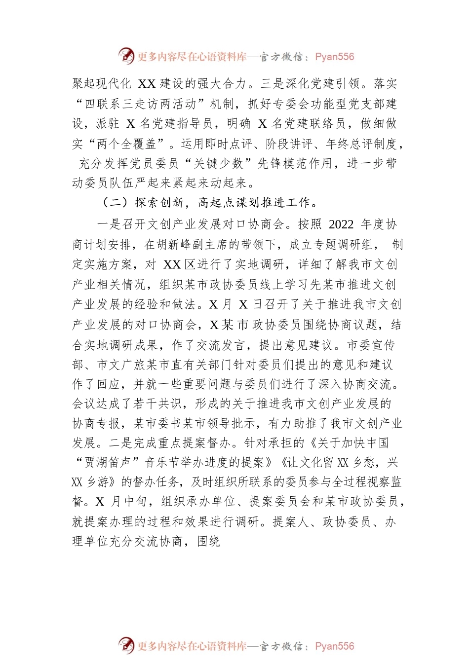 市政协文化和文史委员会2022年工作总结及2023年工作打算.docx_第2页
