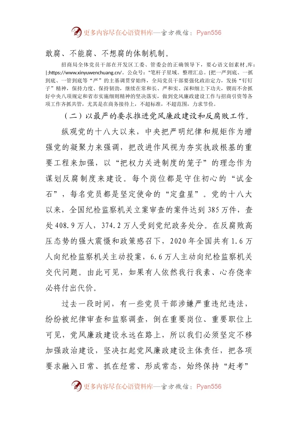 招商局党支部书记在机关党课上的讲话.docx_第2页