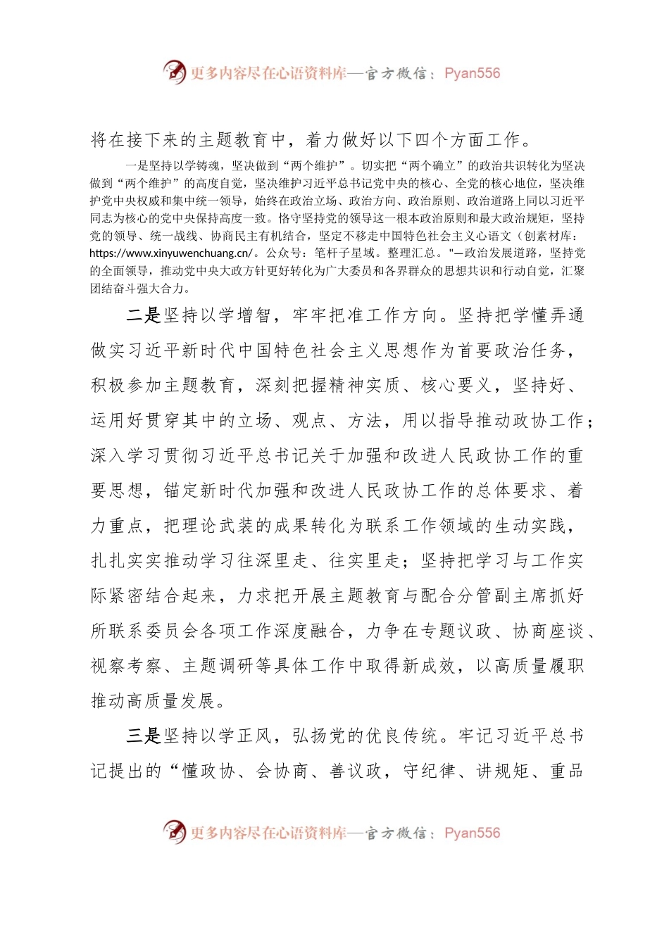 政协副主席在理论学习中心组专题研讨交流会上的发言.docx_第2页