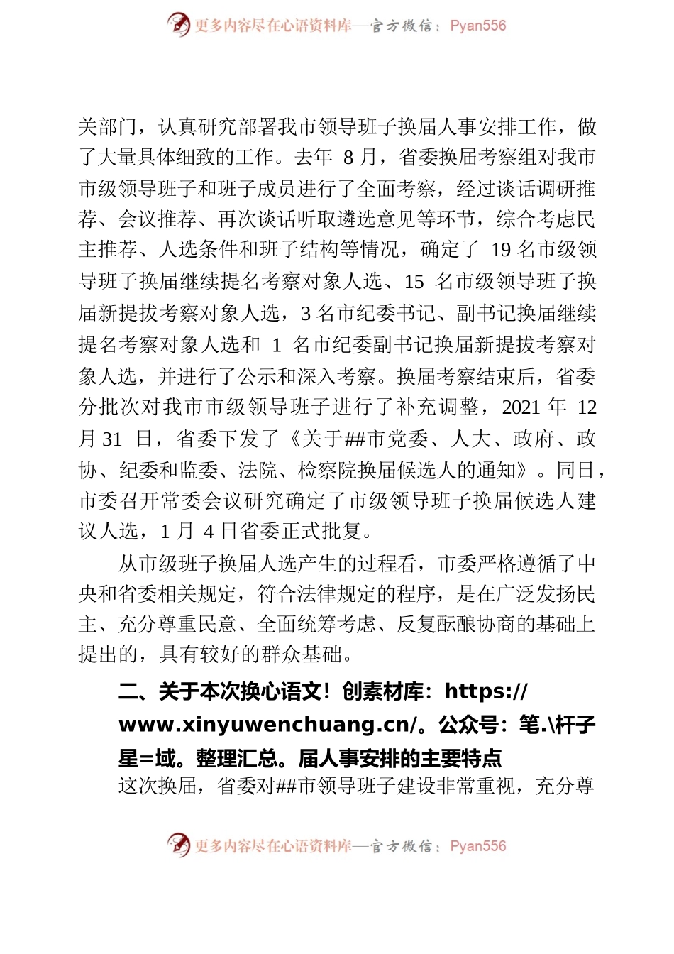 市委书记在民主协商会议上的讲话.docx_第2页