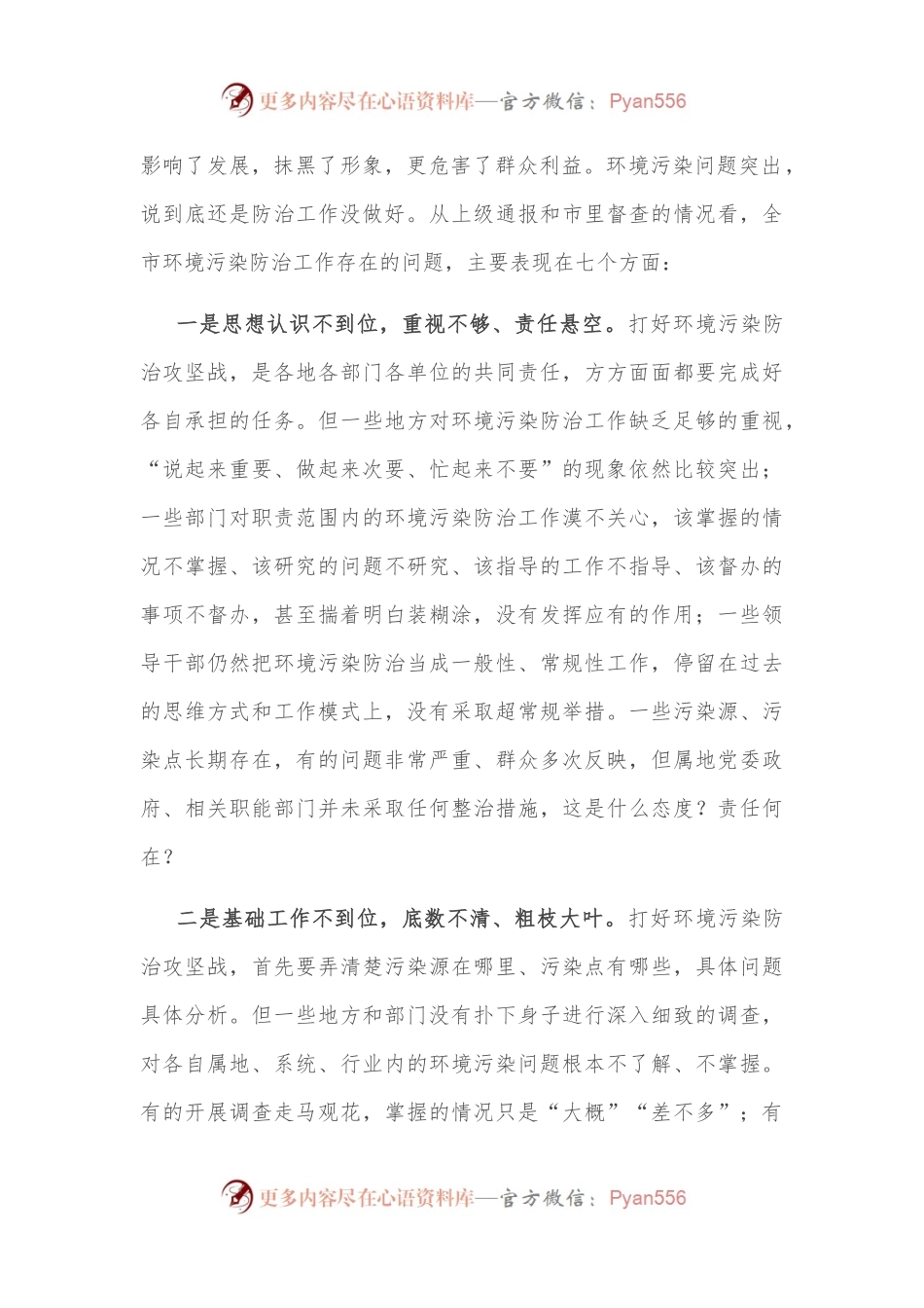 市委书记在全市生态环境建设暨环境污染防治工作推进会上的讲话.docx_第2页
