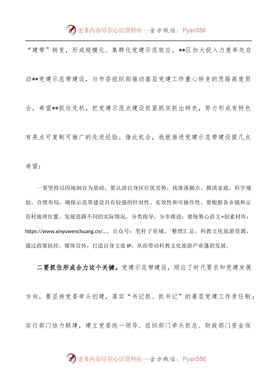 市委组织部副部长在党建示范带建设启动仪式上的讲话.docx_第2页