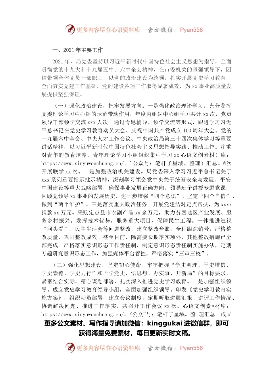 市直局机关2021年度党建工作总结.docx_第1页