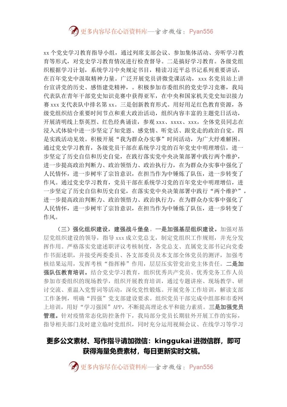 市直局机关2021年度党建工作总结.docx_第2页