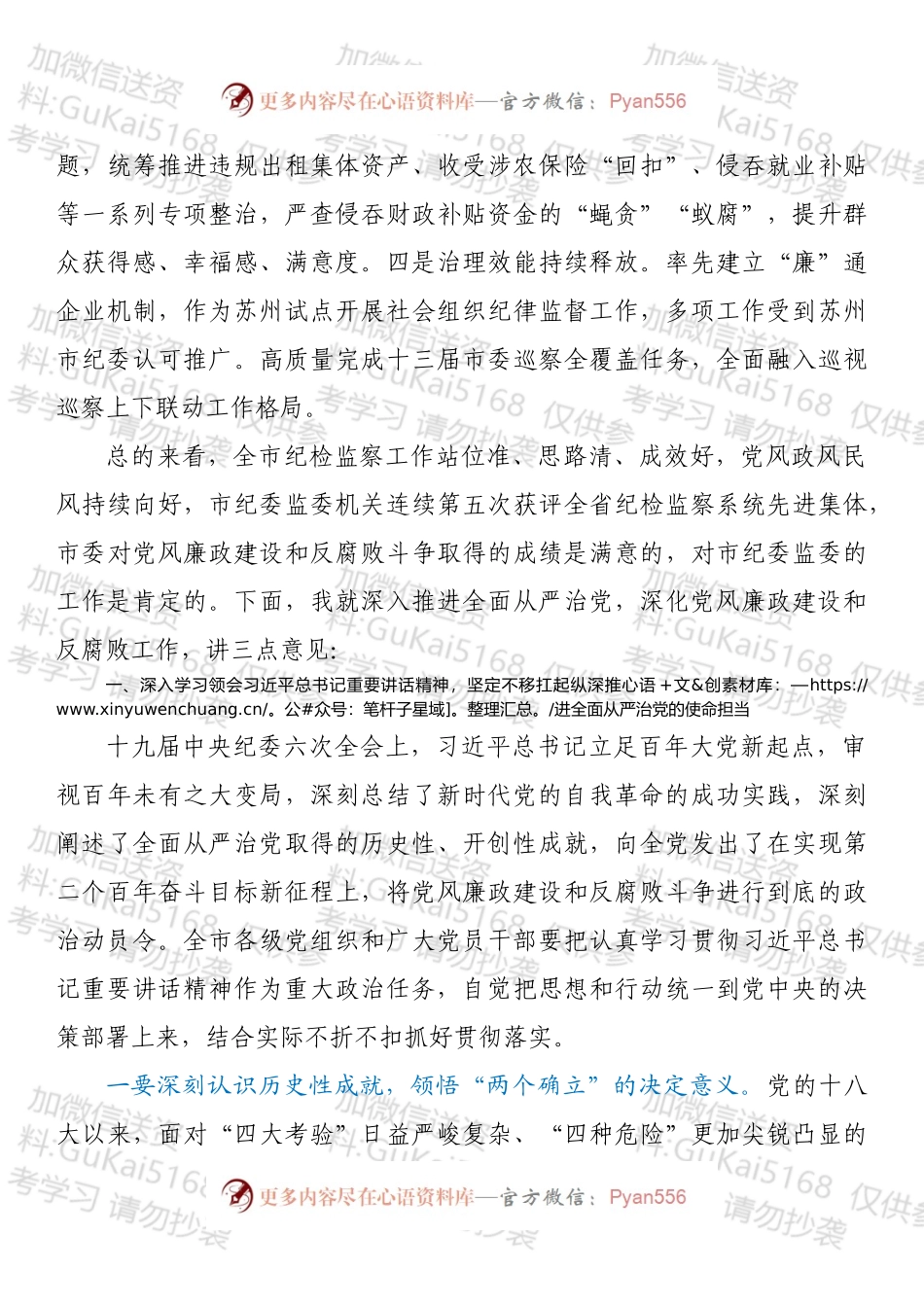 市委书记在市纪委全会上的讲话（三）.docx_第2页