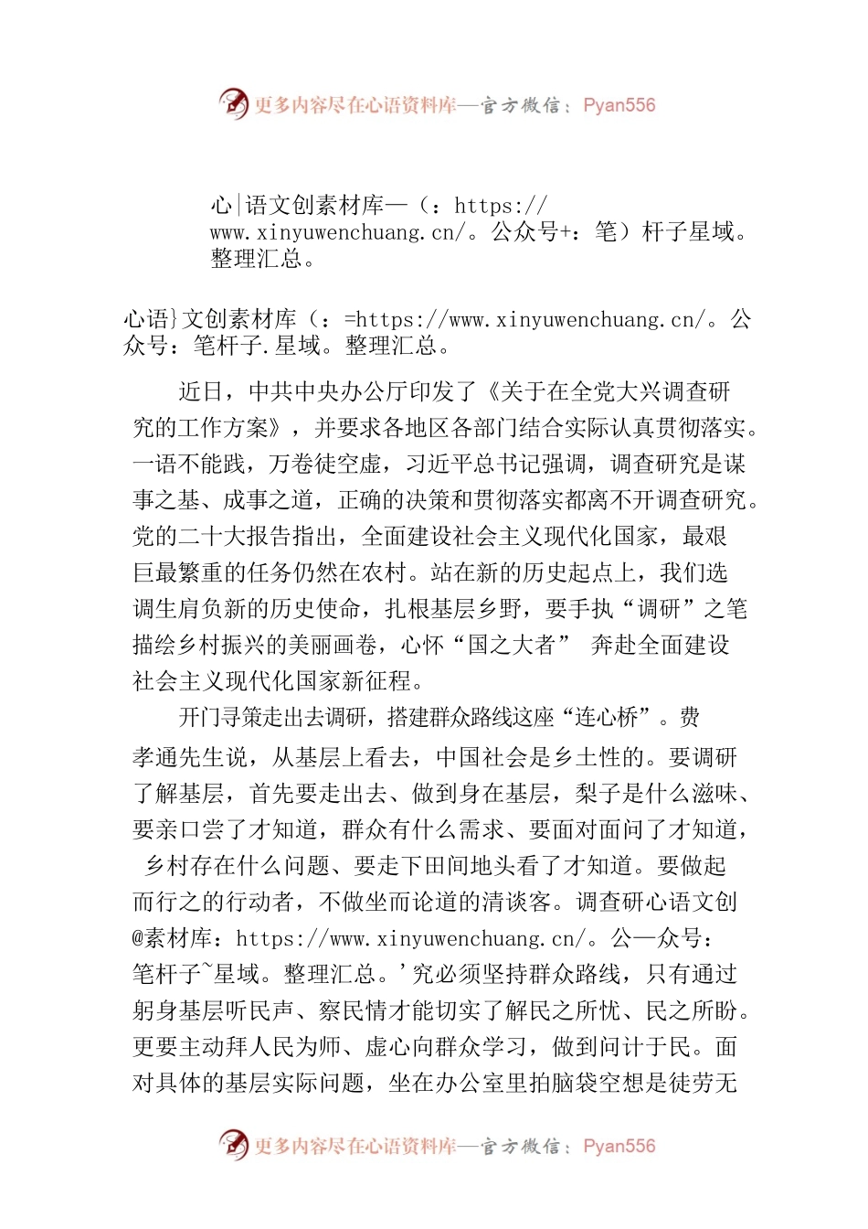 执“调研”之笔谱乡村“兴篇”.docx_第1页