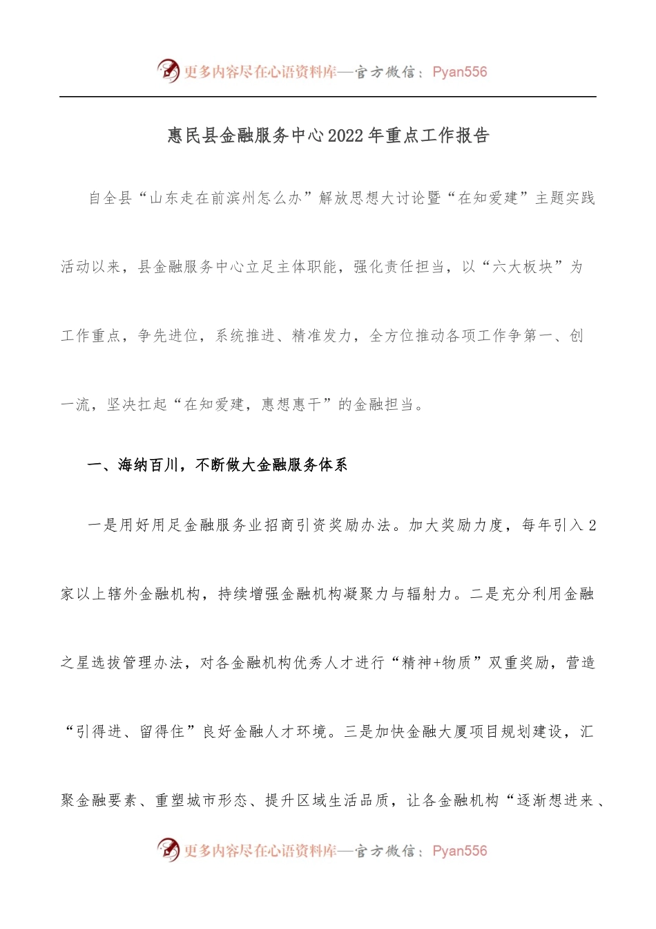 惠民县金融服务中心2022年重点工作报告.docx_第1页