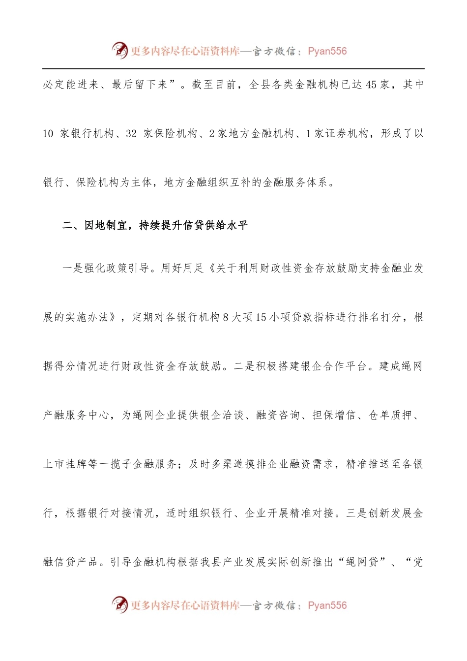 惠民县金融服务中心2022年重点工作报告.docx_第2页
