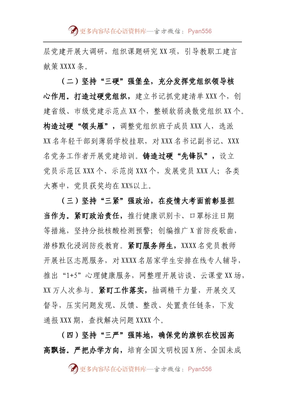 市教育工委书记抓基层党建工作述职报告.docx_第2页