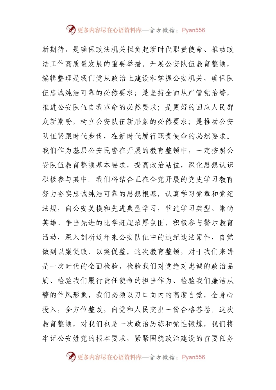 开展GA队伍教育整顿表态发言（GA）.docx_第2页