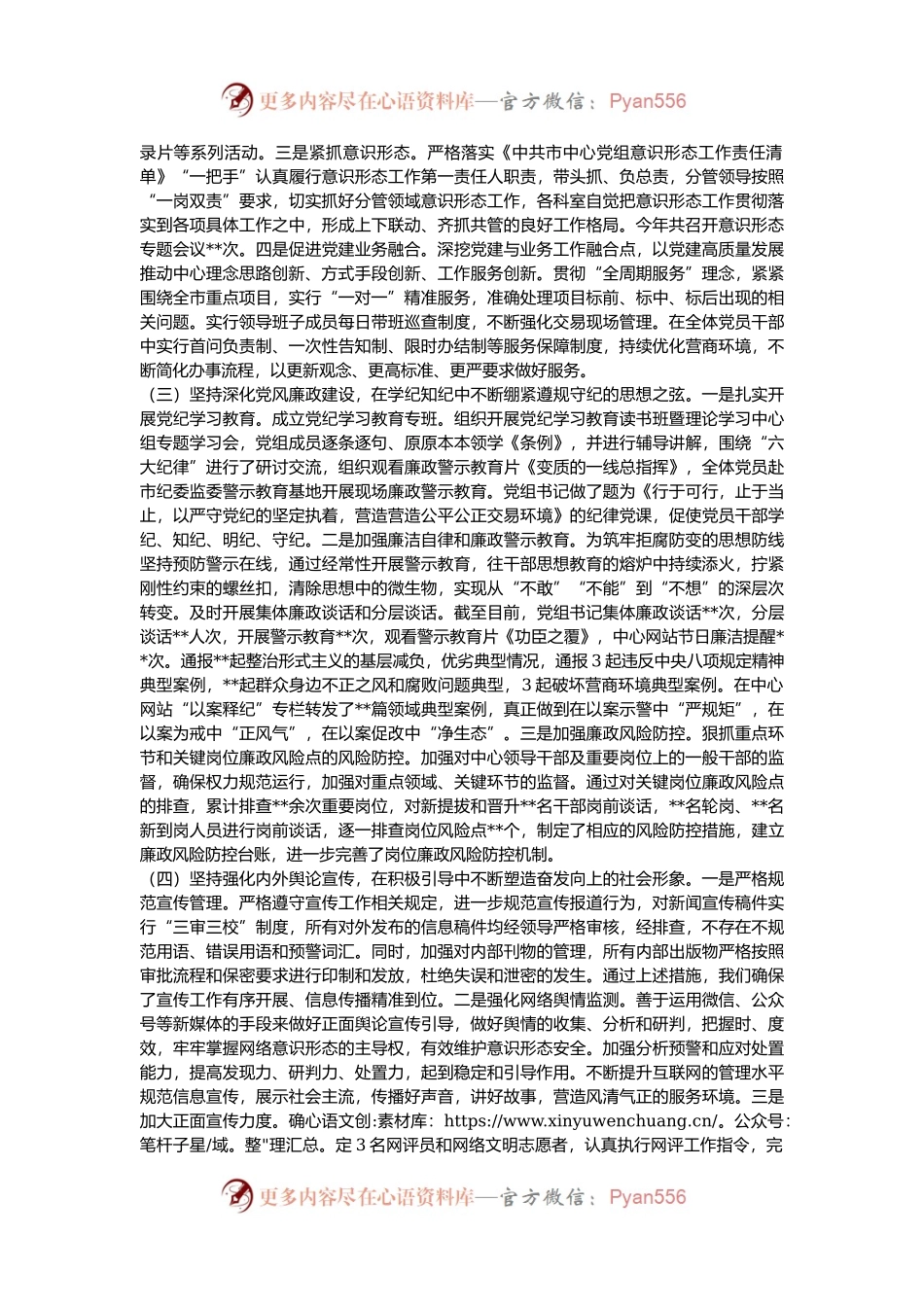 市局思想政治工作情况报告.docx_第2页