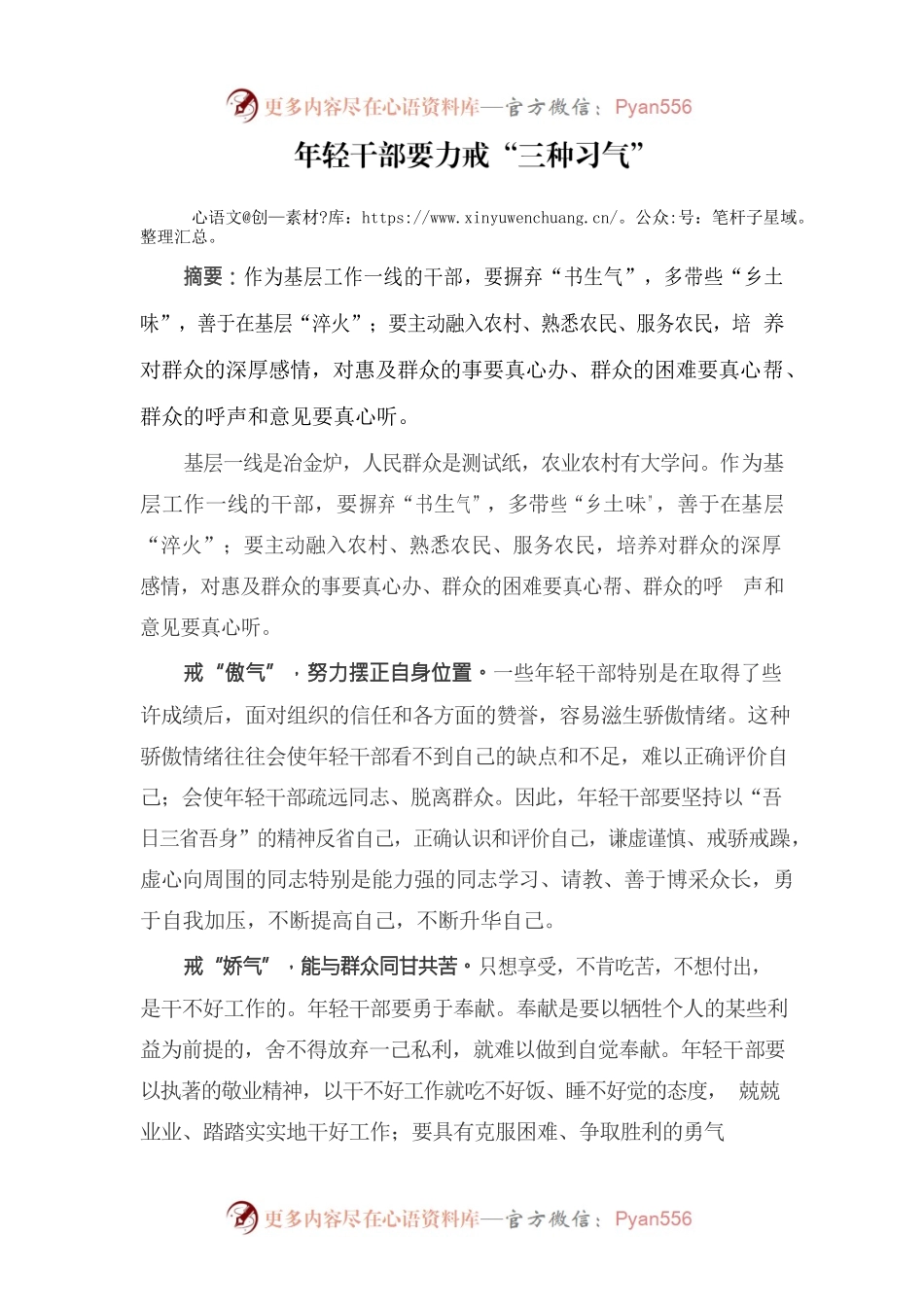 年轻干部要力戒“三种习气”.docx_第1页