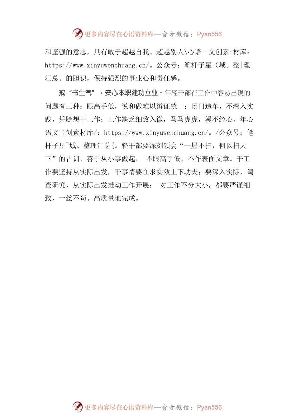 年轻干部要力戒“三种习气”.docx_第2页