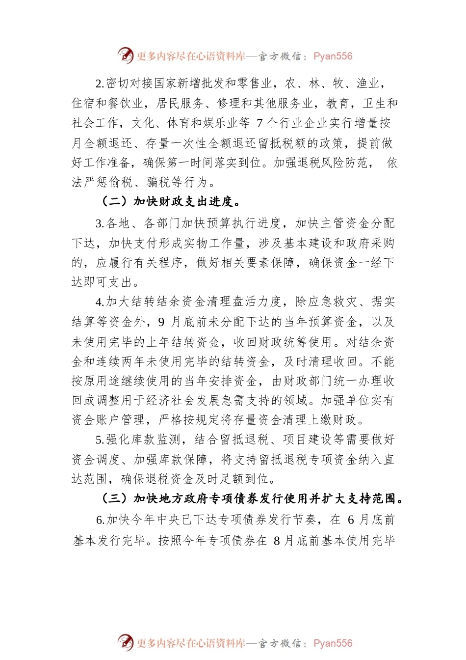 广东省贯彻落实国务院《扎实稳住经济的一揽子政策措施》实施方案（20220531）.docx_第2页
