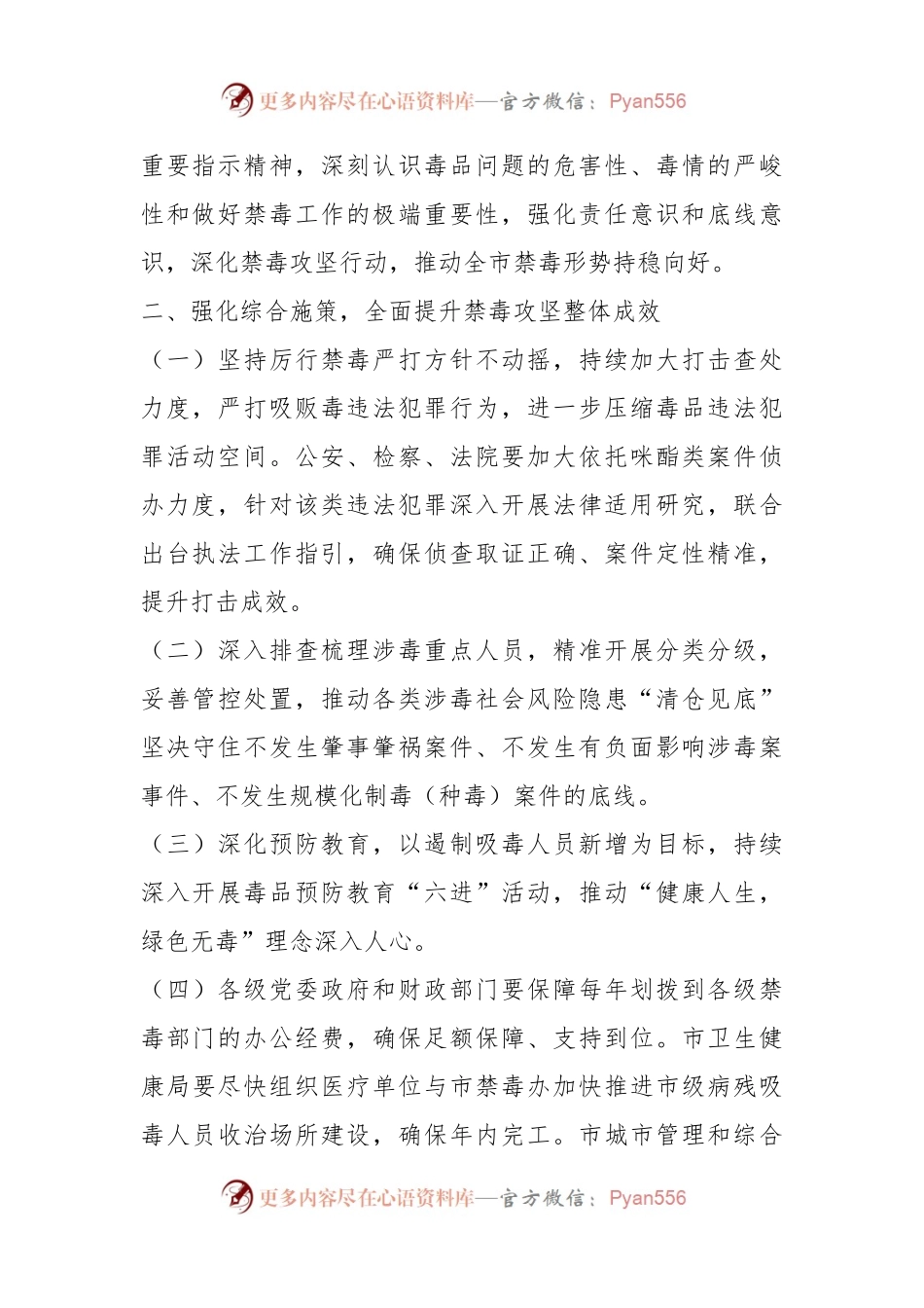 政法委书记在全市深化禁毒攻坚行动推进会议上的讲话.docx_第2页