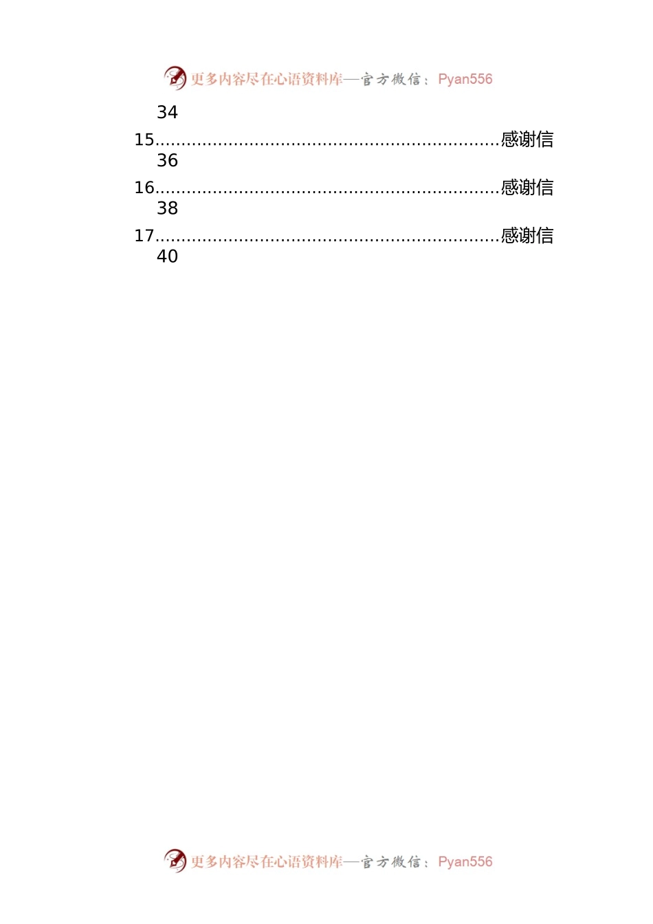 感谢信汇编（17篇）.docx_第2页