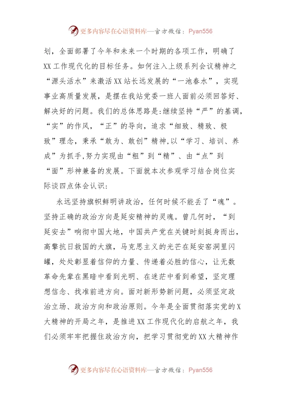 延安精神心得体会.docx_第2页