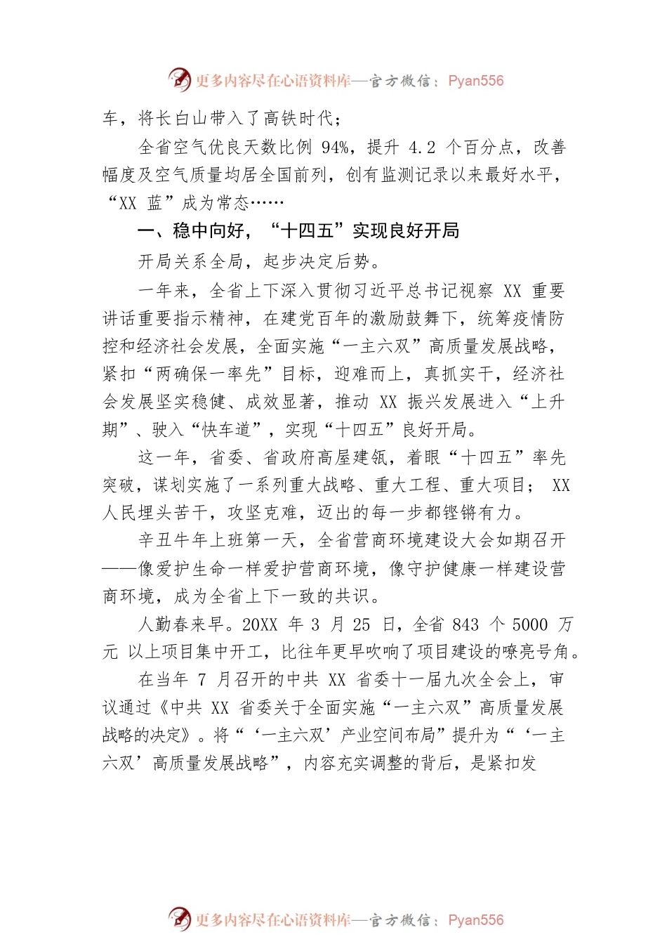 开局之年的亮丽答卷——20XX年我省经济社会发展综述.docx_第2页