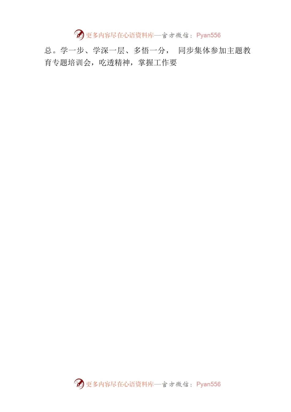 指导组长在2023年主题教育指导组工作推进会上的讲话.docx_第2页
