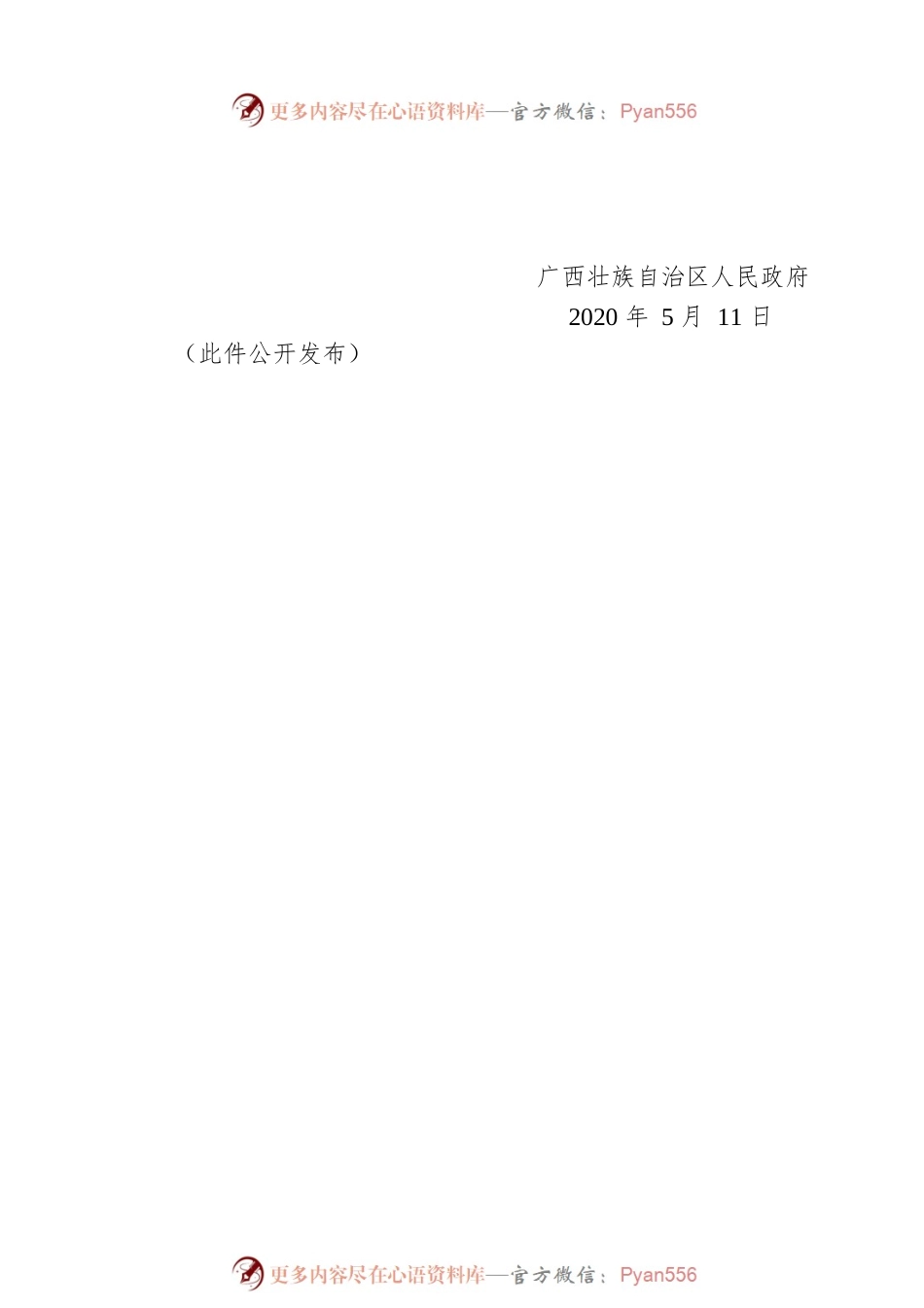 广西壮族自治区人民政府关于同意设立桂林经济技术开发区的批复.docx_第2页