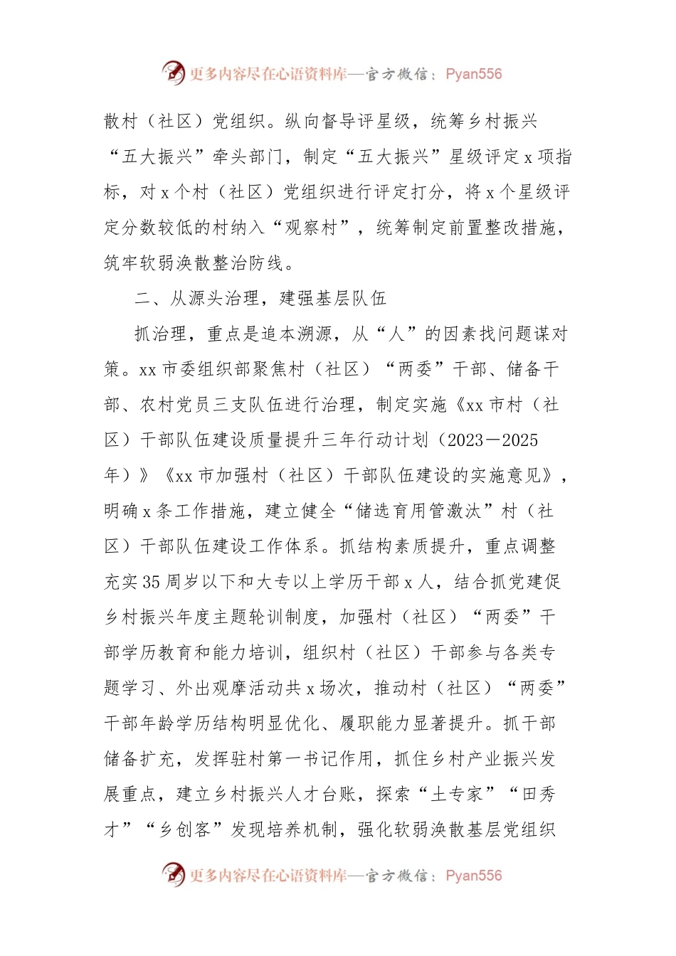市委组织部整顿软弱涣散党组织工作经验材料.docx_第2页