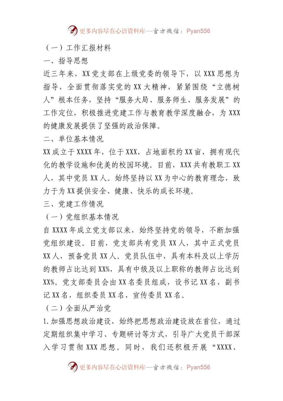 支部党建近三年工作汇报 工作总结（2篇）.docx_第1页