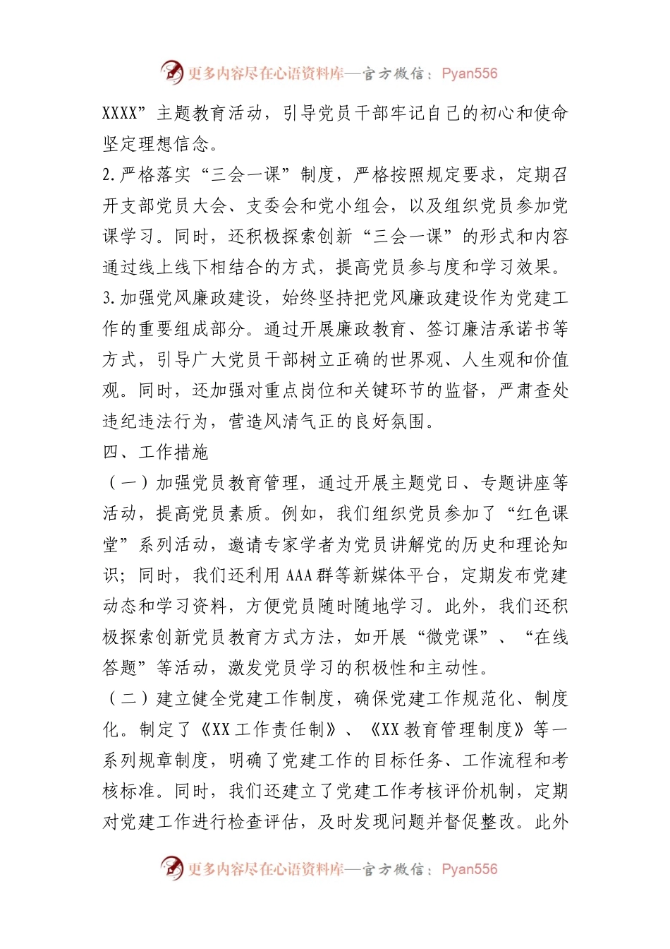 支部党建近三年工作汇报 工作总结（2篇）.docx_第2页