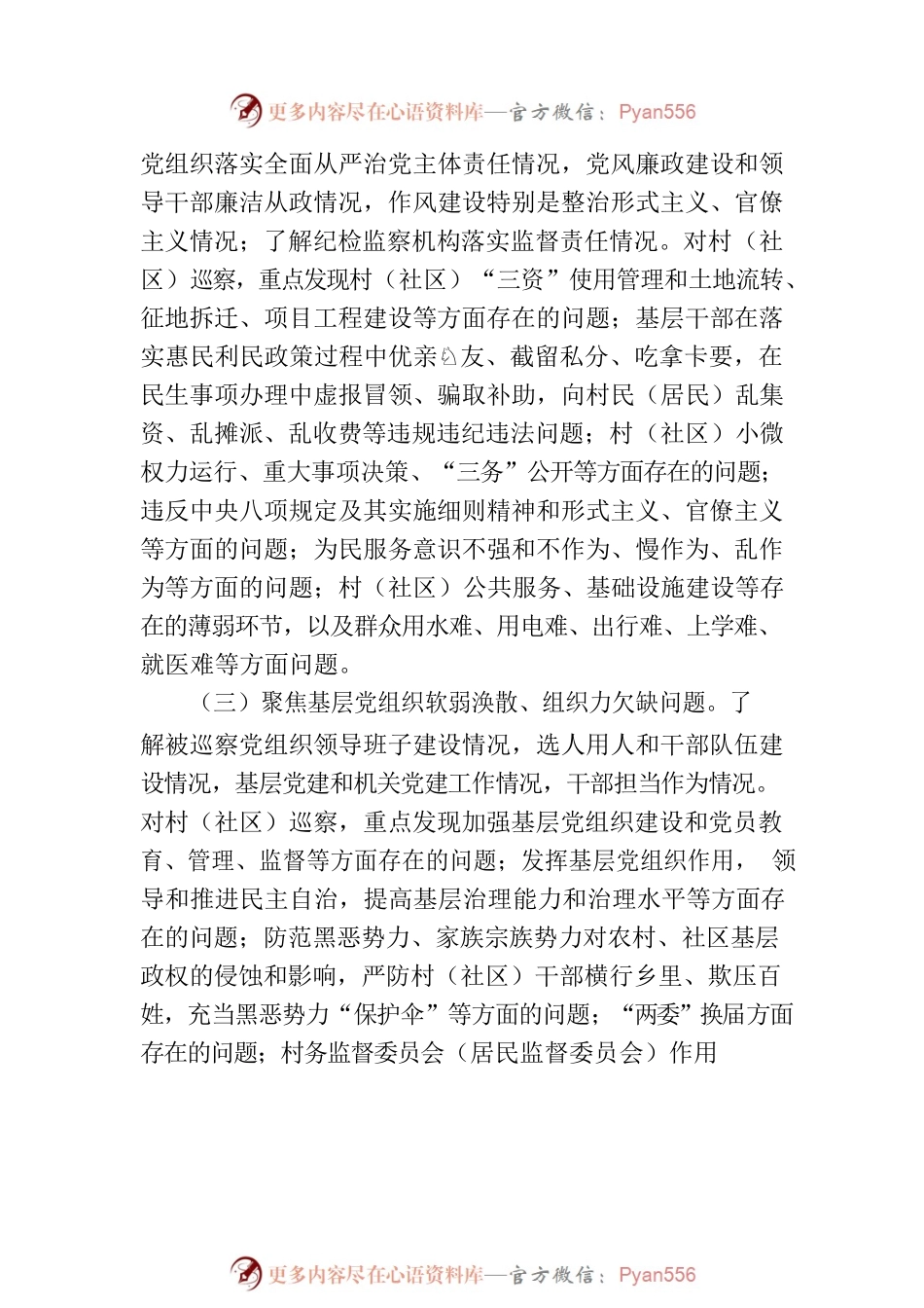 市委第三巡察组巡察公告（邹城市钢山街道）.docx_第2页