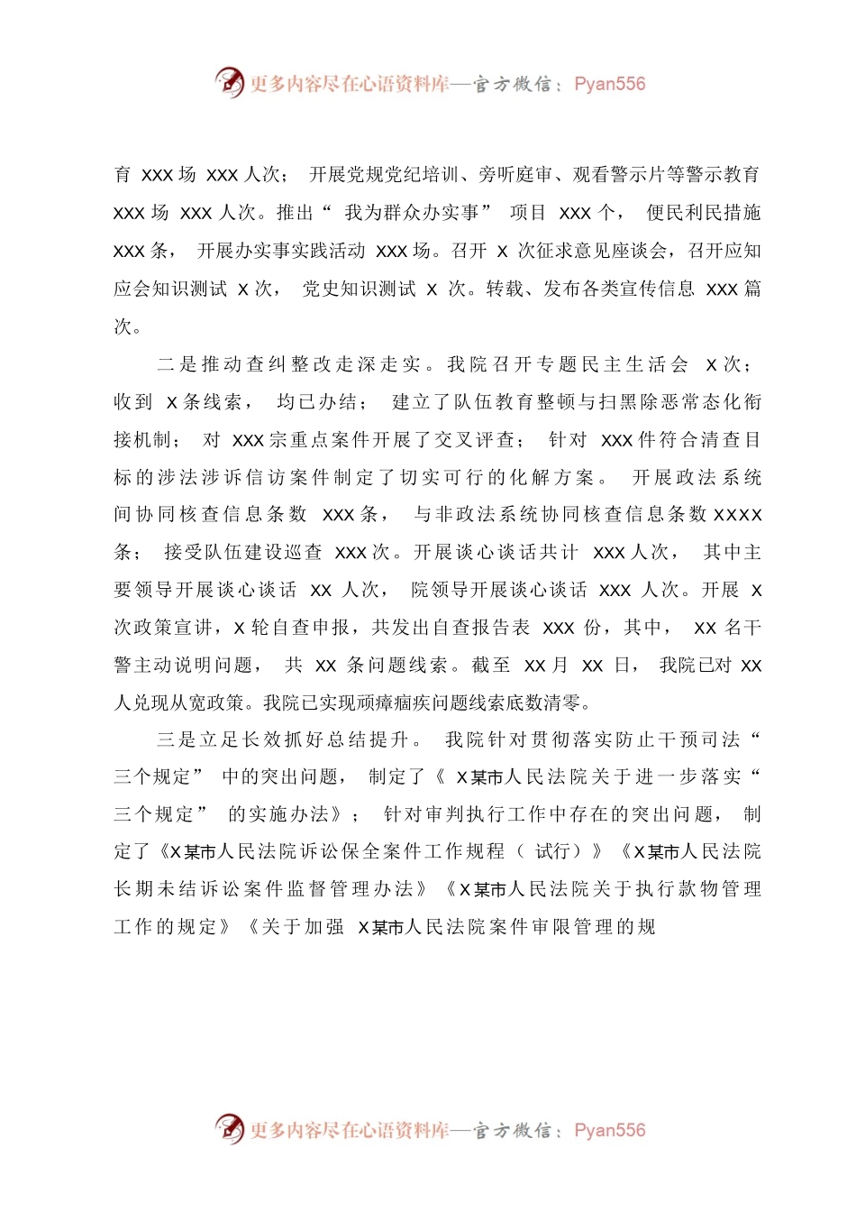 政法队伍教育整顿工作总结（四篇）.docx_第2页